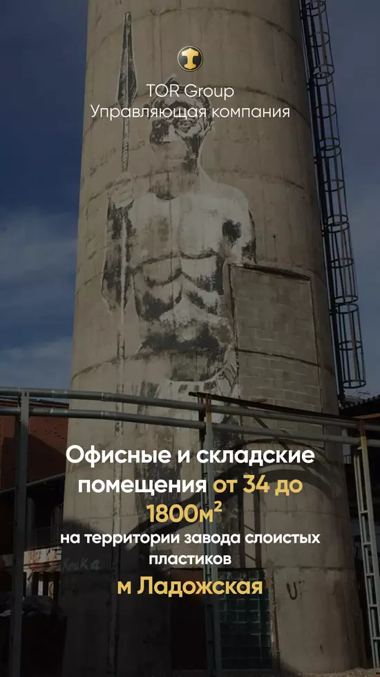 Завод слоистых пластиков | офисные и производственные помещения