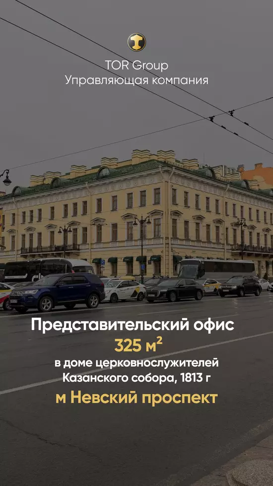 БЦ Невский Атриум | Представительский офис 325 м2