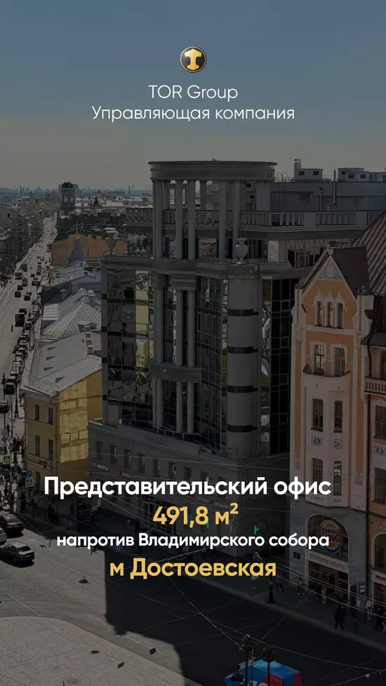 Icon Hall | Премиальный офис 491,8 м2 у м Владимирская