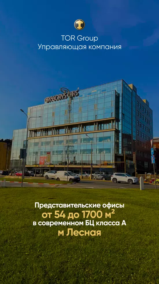 Грегорис Палас | Бизнес-центр класса «А+»